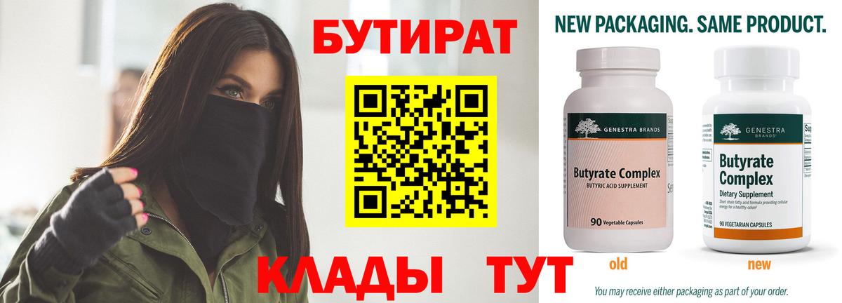 БУТИРАТ оксана  Вход с VPN  БУТИРАТ  Азнакаево 