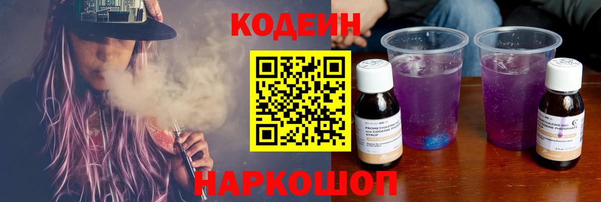Азнакаево  Кодеин напиток Lean (лин)  Вход с VPN 